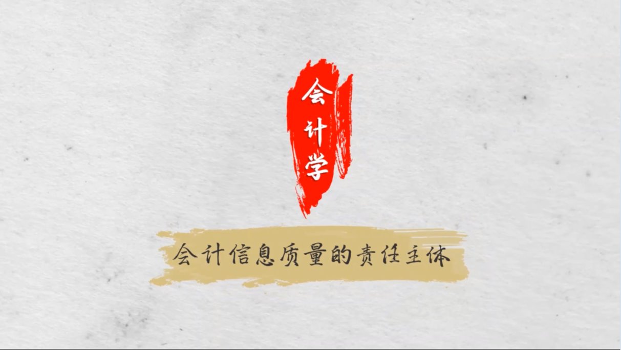 會計信息質量的責任主體